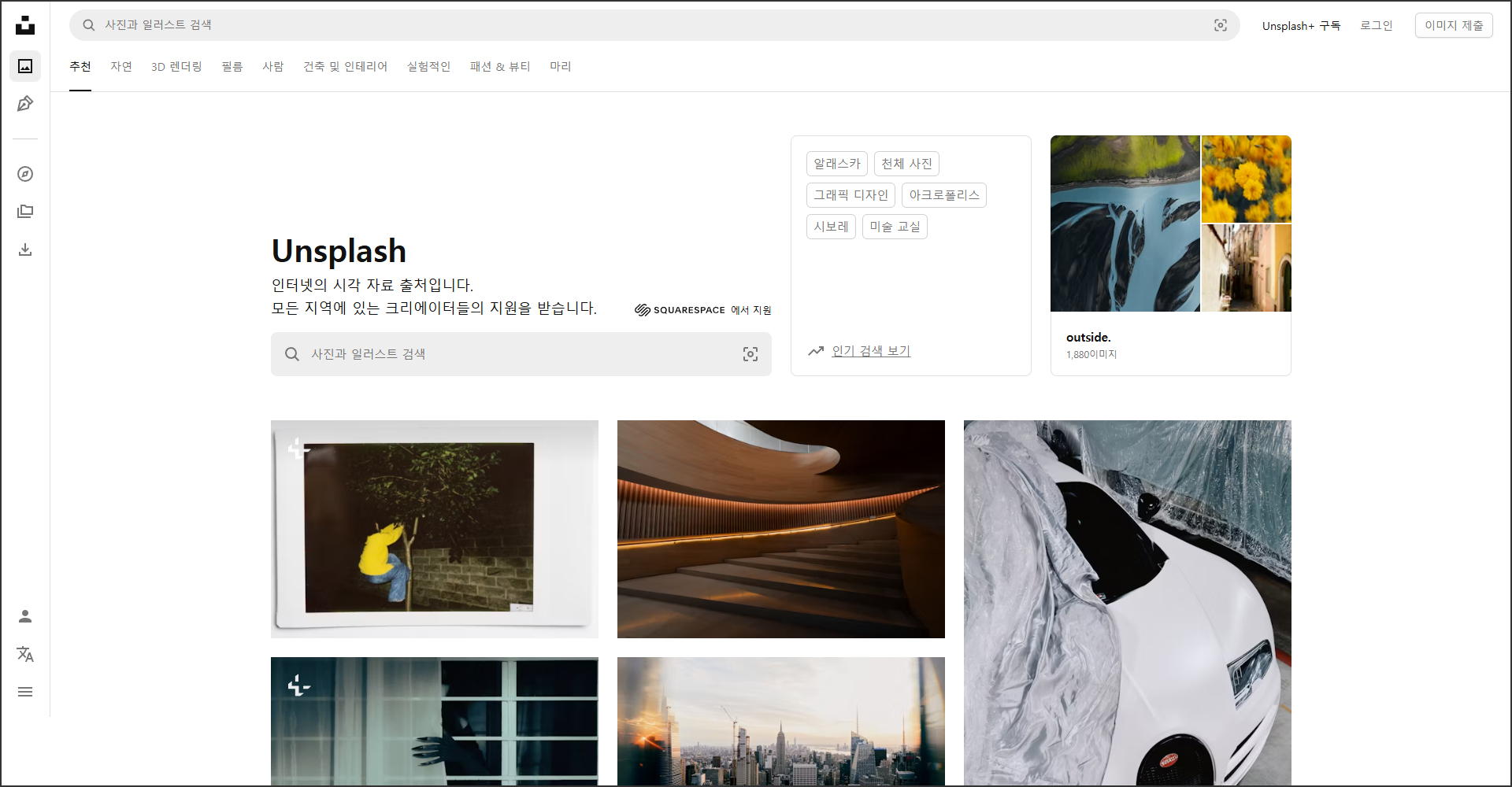 Unsplash