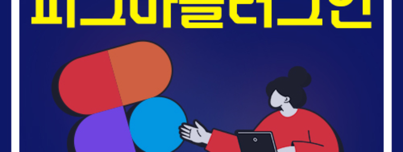 실무 디자이너들이 쓰는 피그마 플러그인, 뭐가 있을까?